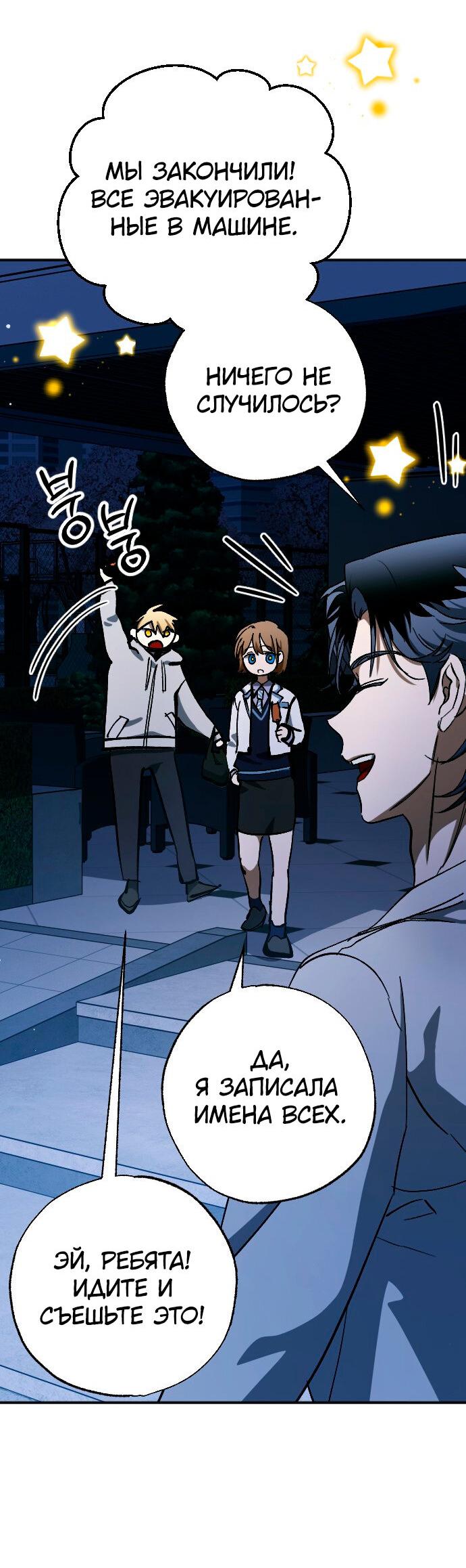 Манга Ночь теней - Глава 59 Страница 4