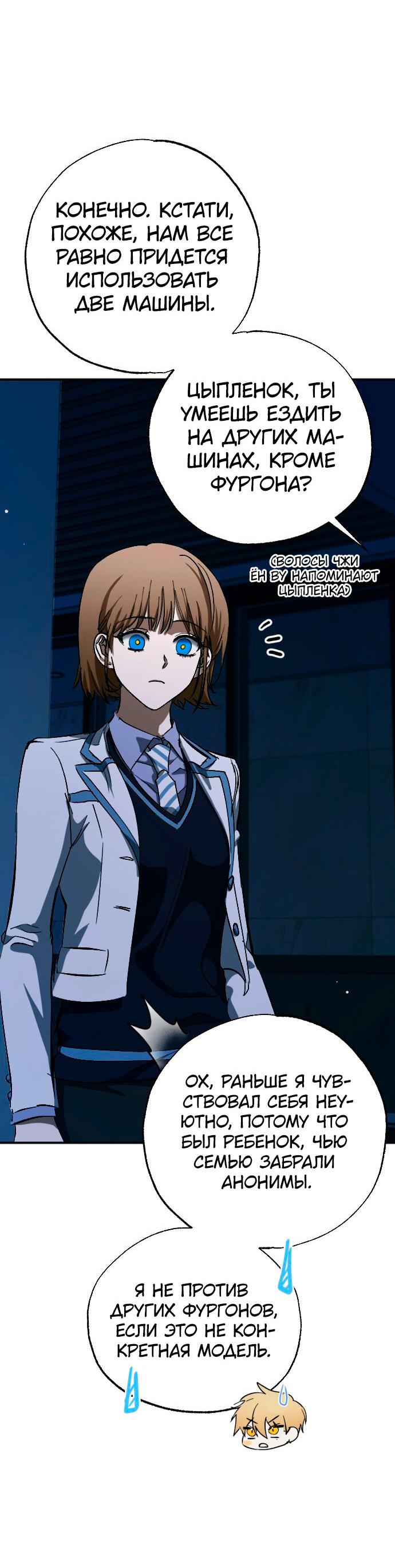 Манга Ночь теней - Глава 59 Страница 5