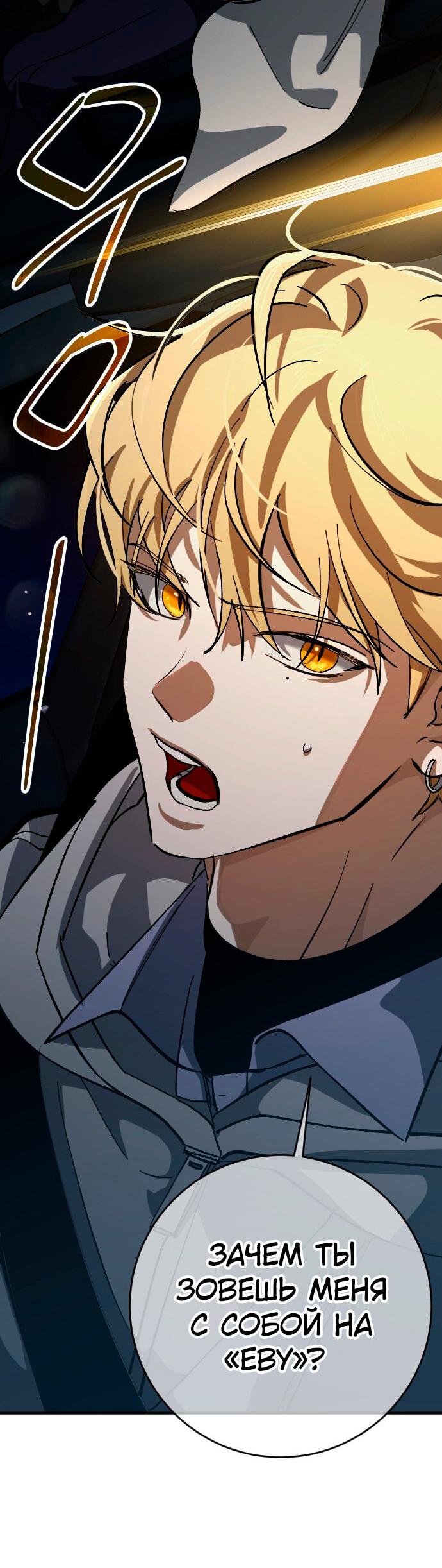 Манга Ночь теней - Глава 59 Страница 61