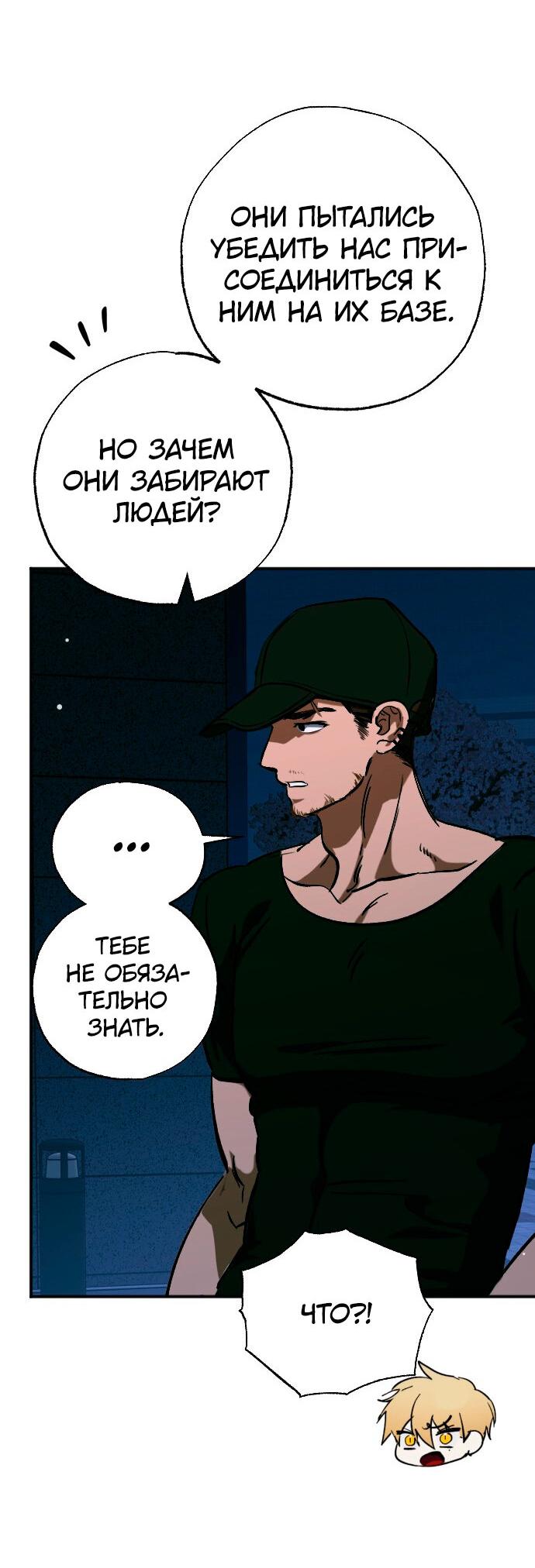 Манга Ночь теней - Глава 59 Страница 14