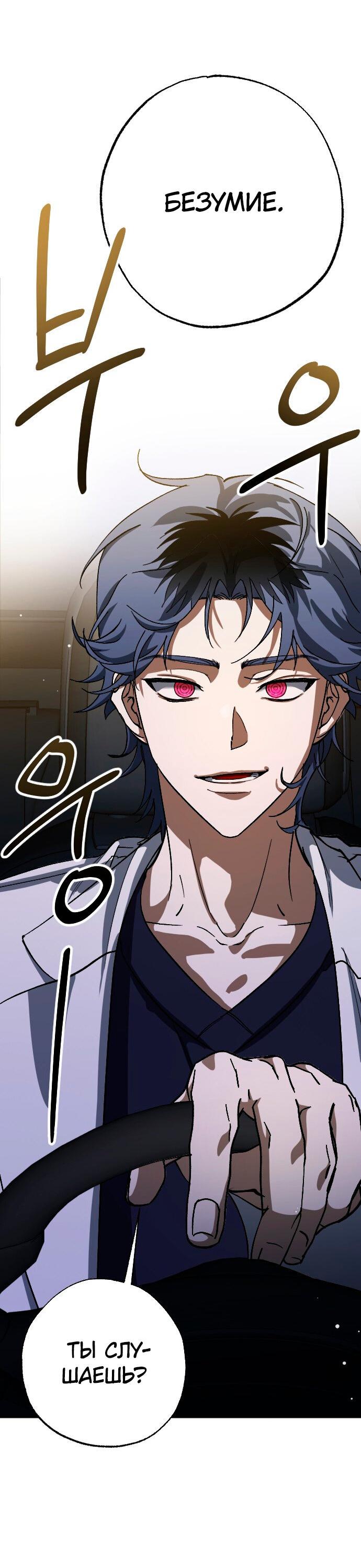 Манга Ночь теней - Глава 59 Страница 52