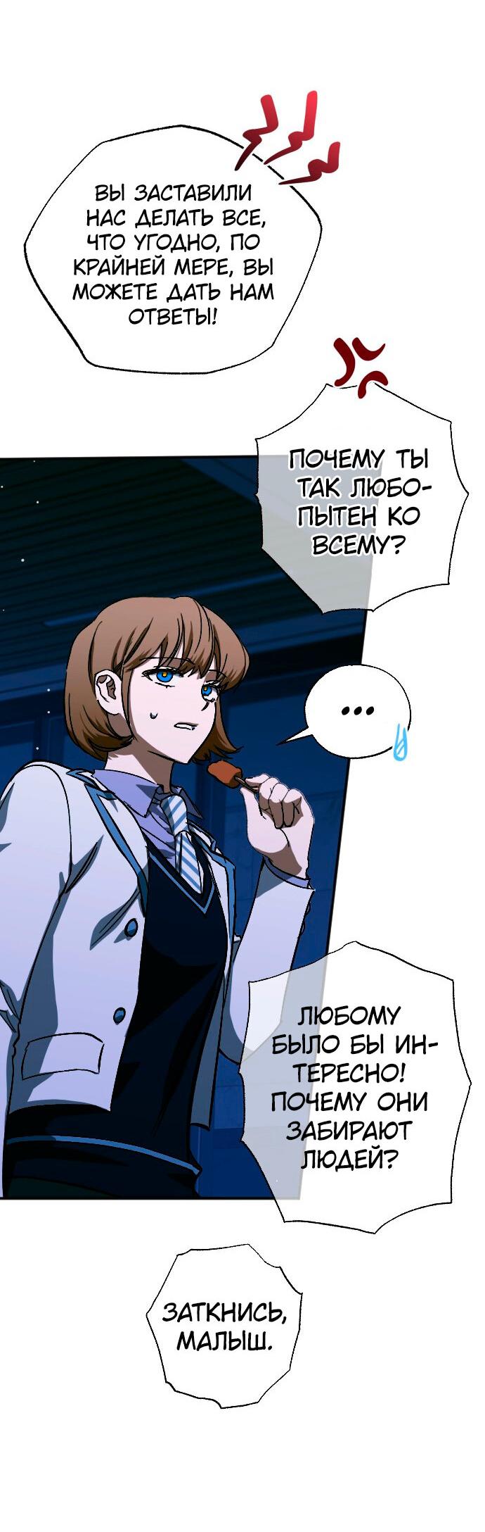 Манга Ночь теней - Глава 59 Страница 15