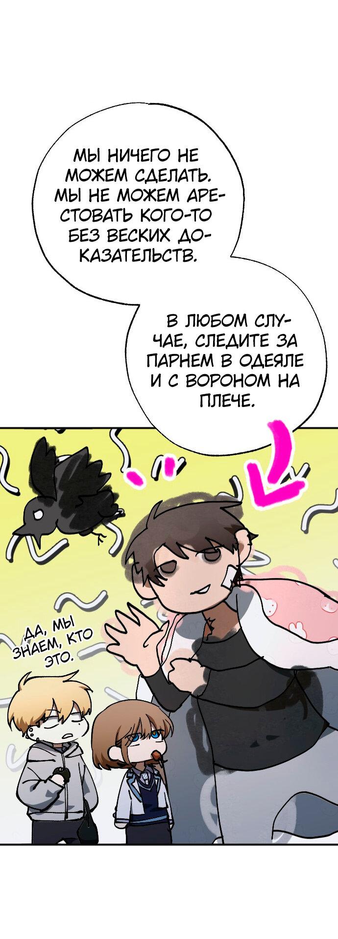 Манга Ночь теней - Глава 59 Страница 10