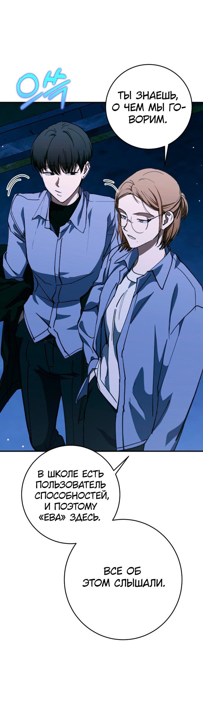 Манга Ночь теней - Глава 59 Страница 21