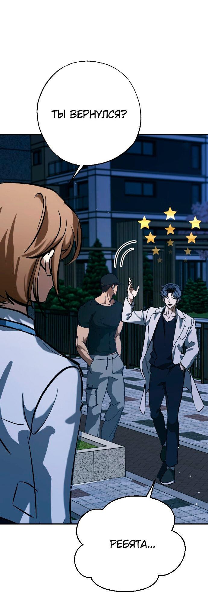 Манга Ночь теней - Глава 59 Страница 3