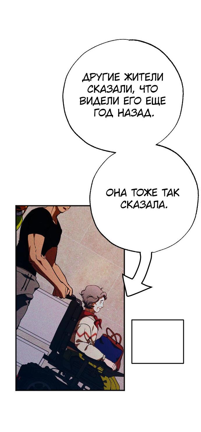 Манга Ночь теней - Глава 59 Страница 8