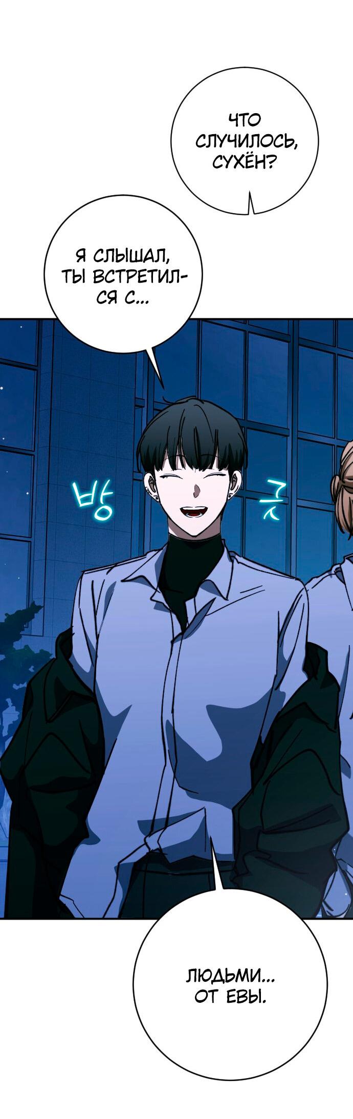 Манга Ночь теней - Глава 59 Страница 19