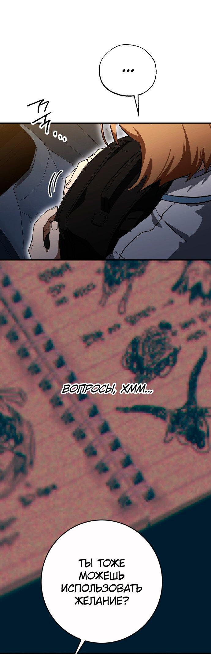 Манга Ночь теней - Глава 59 Страница 43