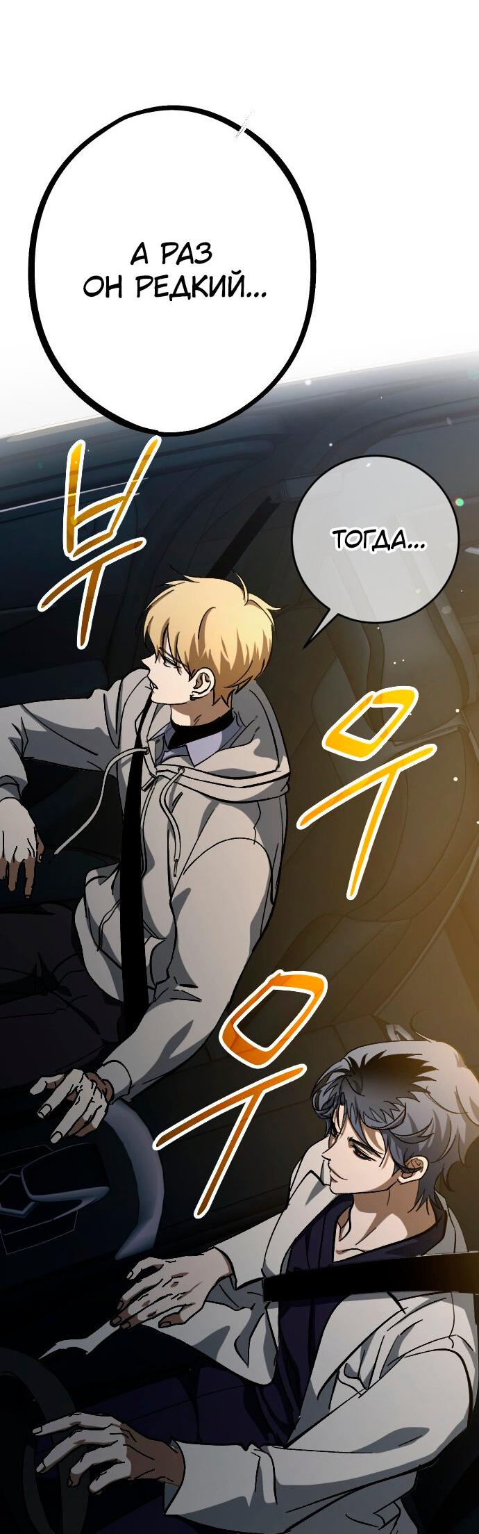 Манга Ночь теней - Глава 59 Страница 60