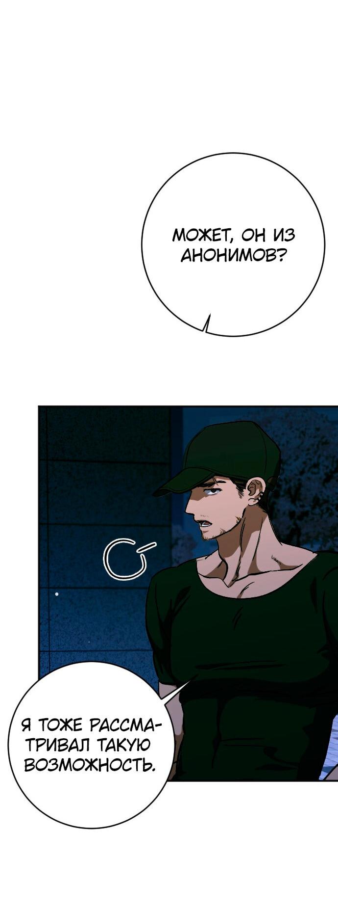 Манга Ночь теней - Глава 59 Страница 12