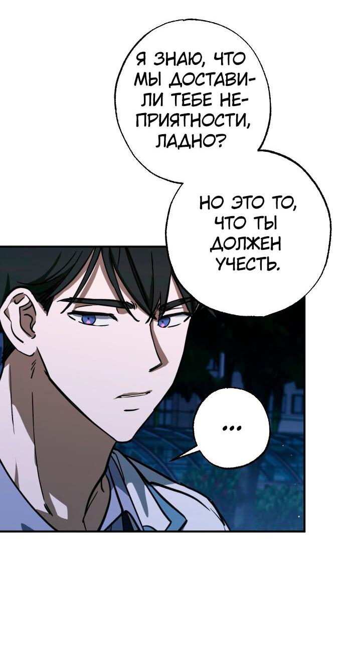 Манга Ночь теней - Глава 59 Страница 28