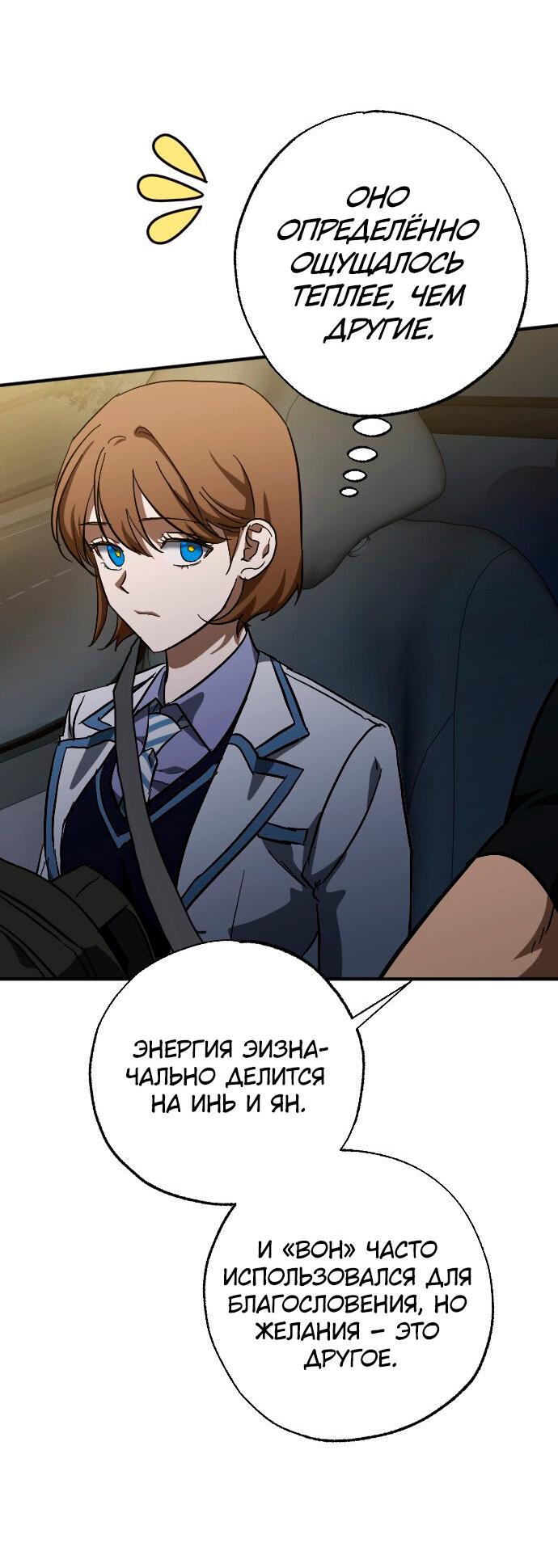 Манга Ночь теней - Глава 59 Страница 50