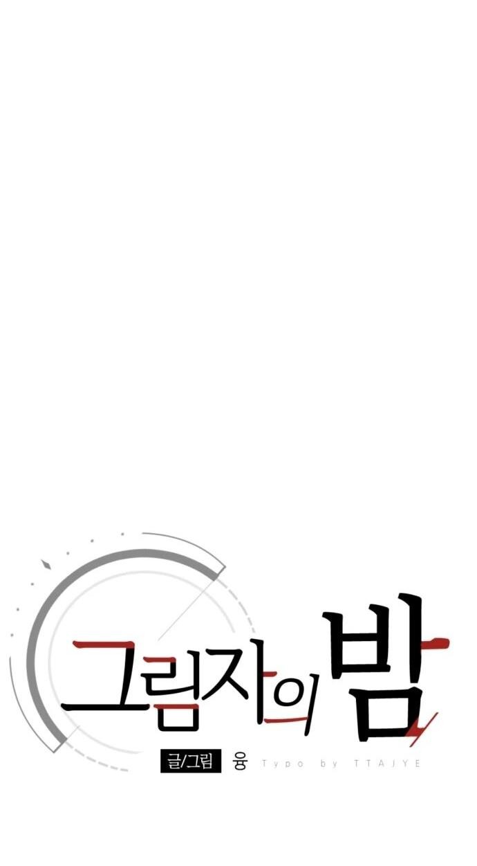 Манга Ночь теней - Глава 61 Страница 37
