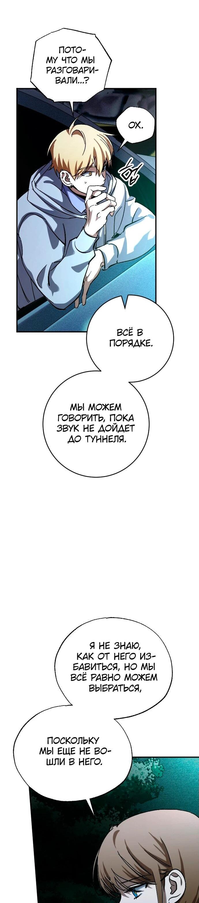 Манга Ночь теней - Глава 61 Страница 33