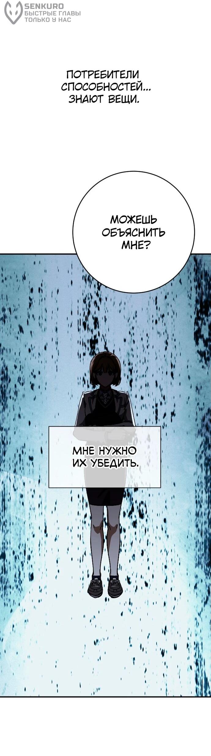 Манга Ночь теней - Глава 61 Страница 41