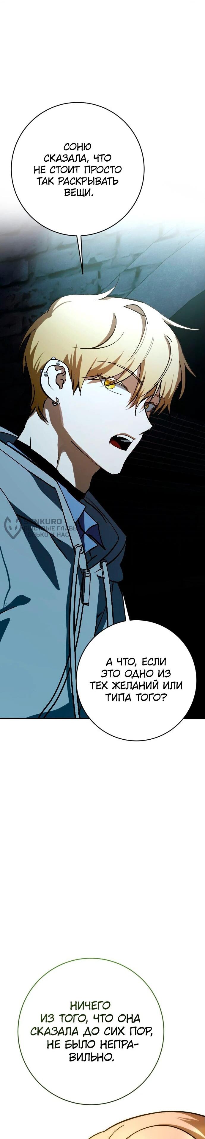 Манга Ночь теней - Глава 61 Страница 49