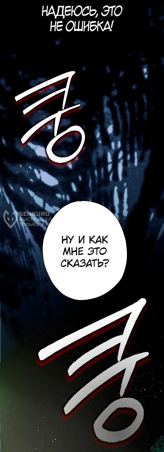 Манга Ночь теней - Глава 61 Страница 61
