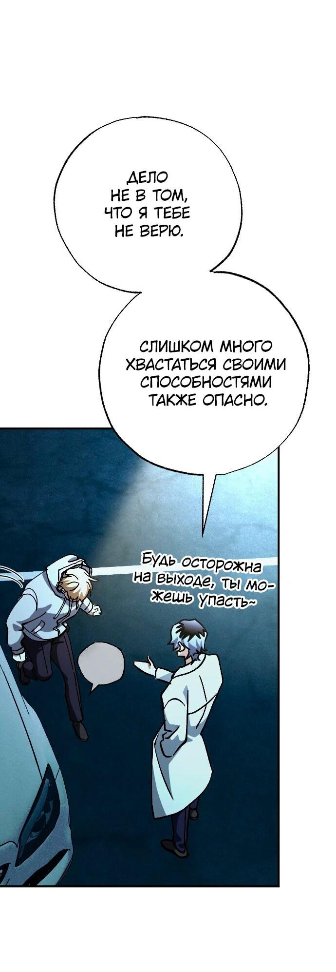 Манга Ночь теней - Глава 61 Страница 51