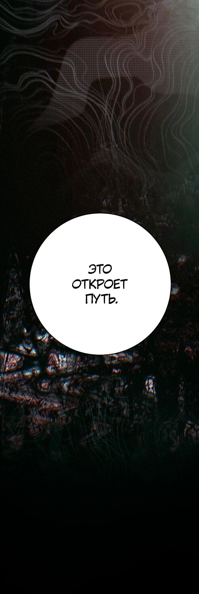 Манга Ночь теней - Глава 61 Страница 74