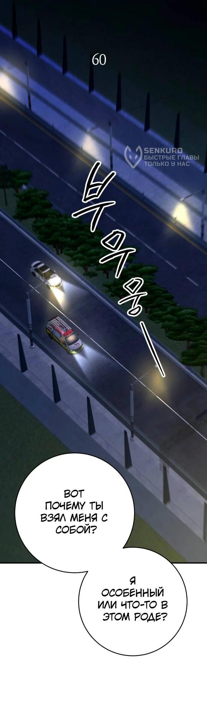 Манга Ночь теней - Глава 60 Страница 16
