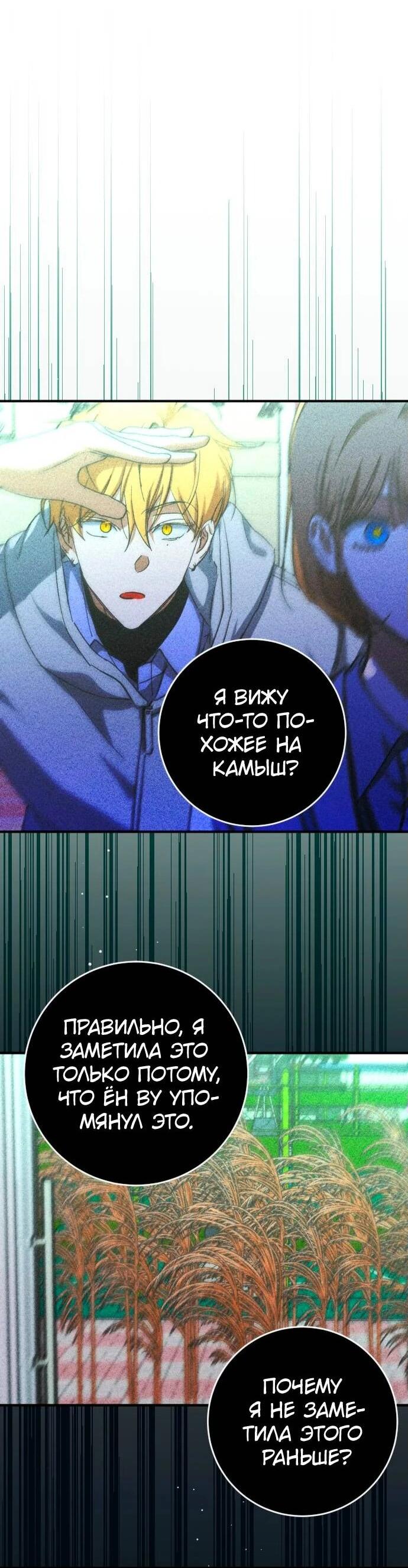 Манга Ночь теней - Глава 60 Страница 56