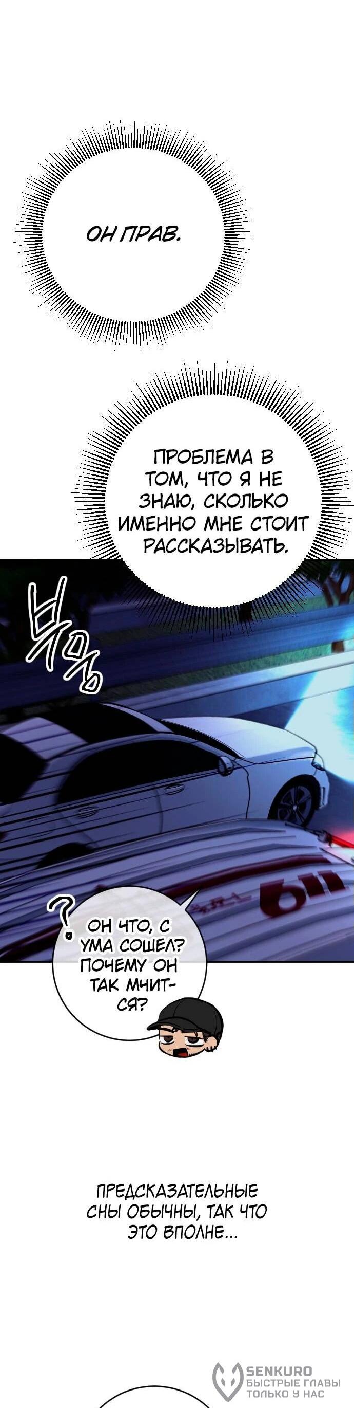 Манга Ночь теней - Глава 60 Страница 39