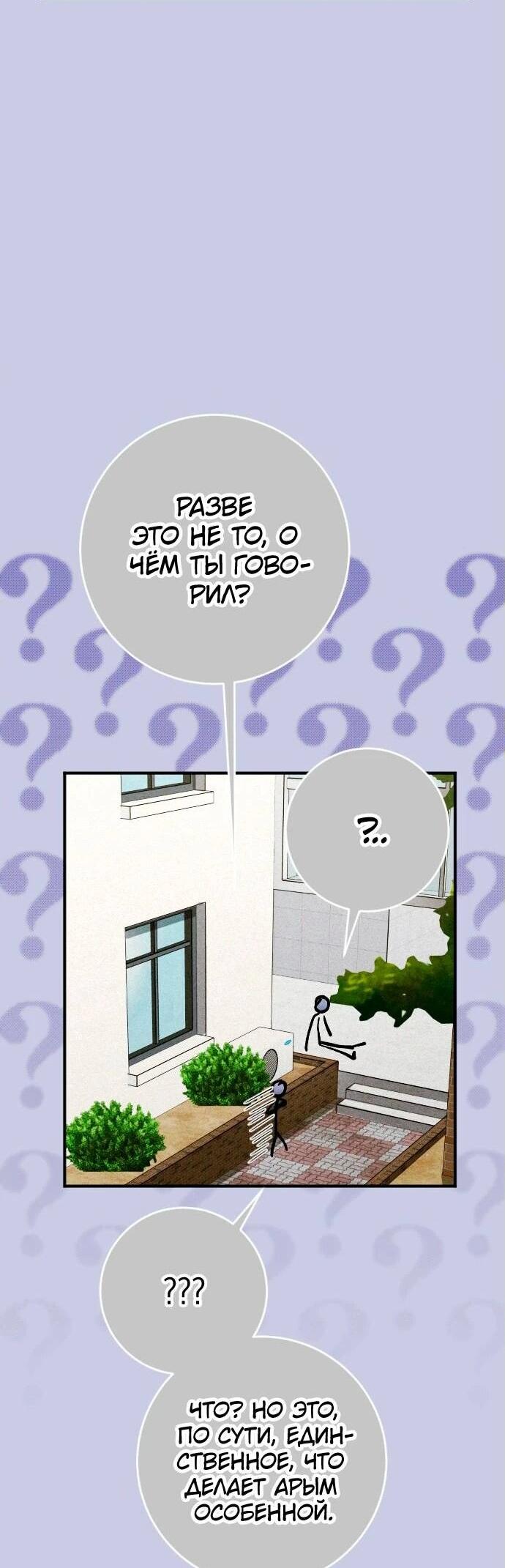 Манга Ночь теней - Глава 60 Страница 9