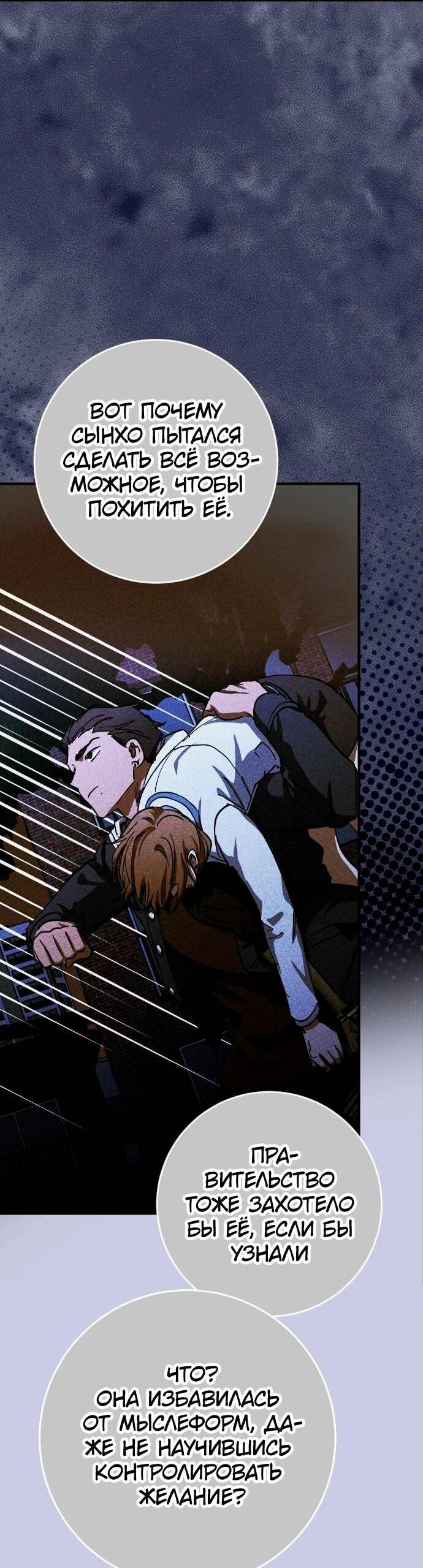 Манга Ночь теней - Глава 60 Страница 7