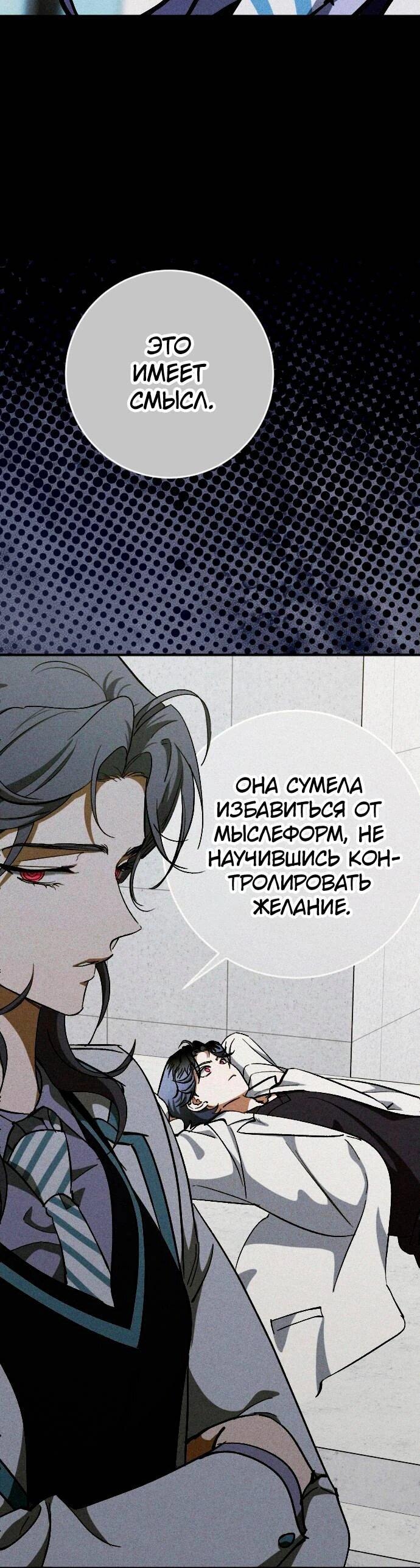 Манга Ночь теней - Глава 60 Страница 6