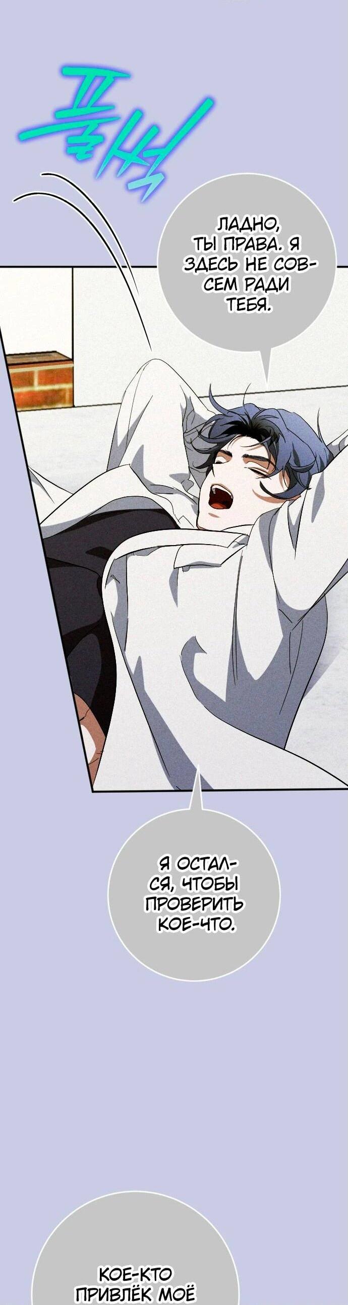 Манга Ночь теней - Глава 60 Страница 3