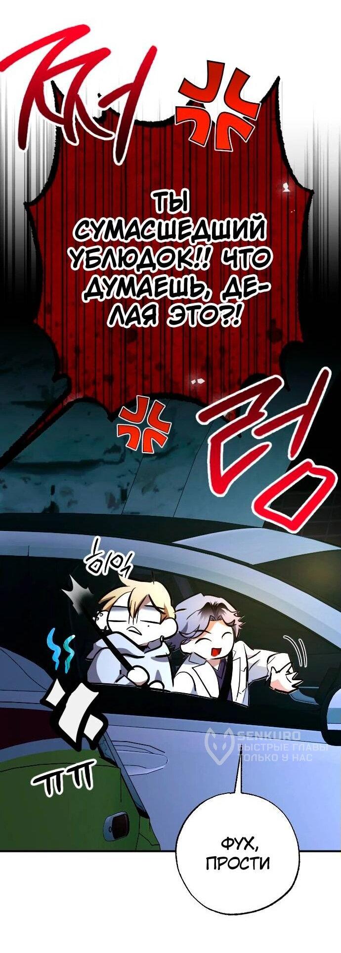 Манга Ночь теней - Глава 60 Страница 51