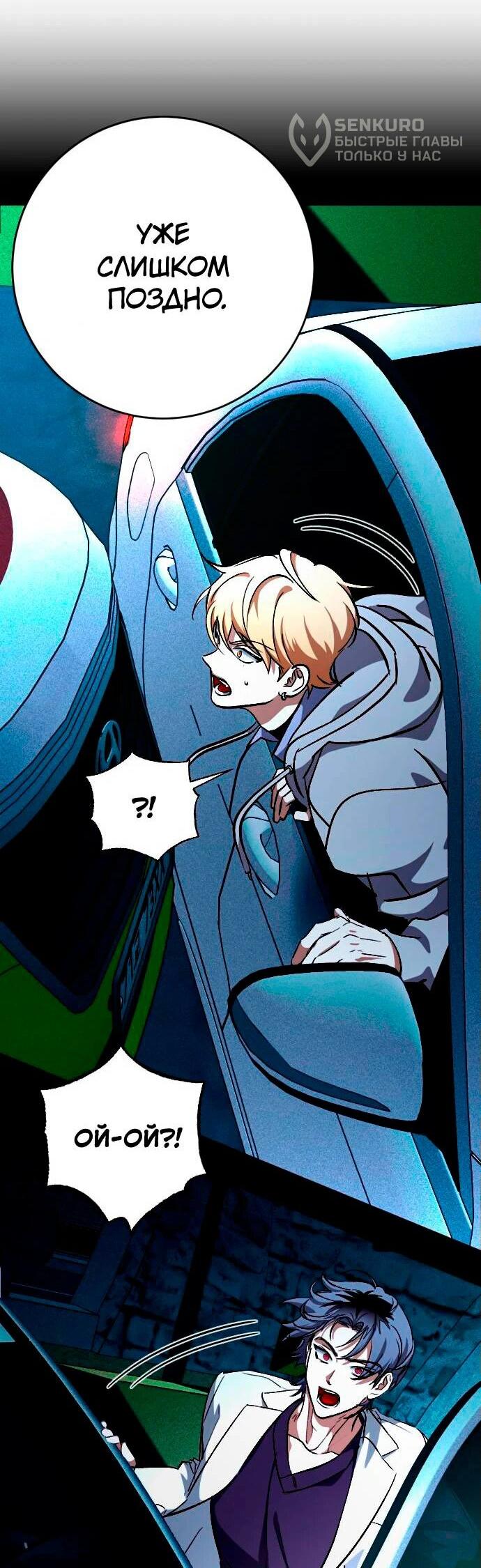 Манга Ночь теней - Глава 60 Страница 64