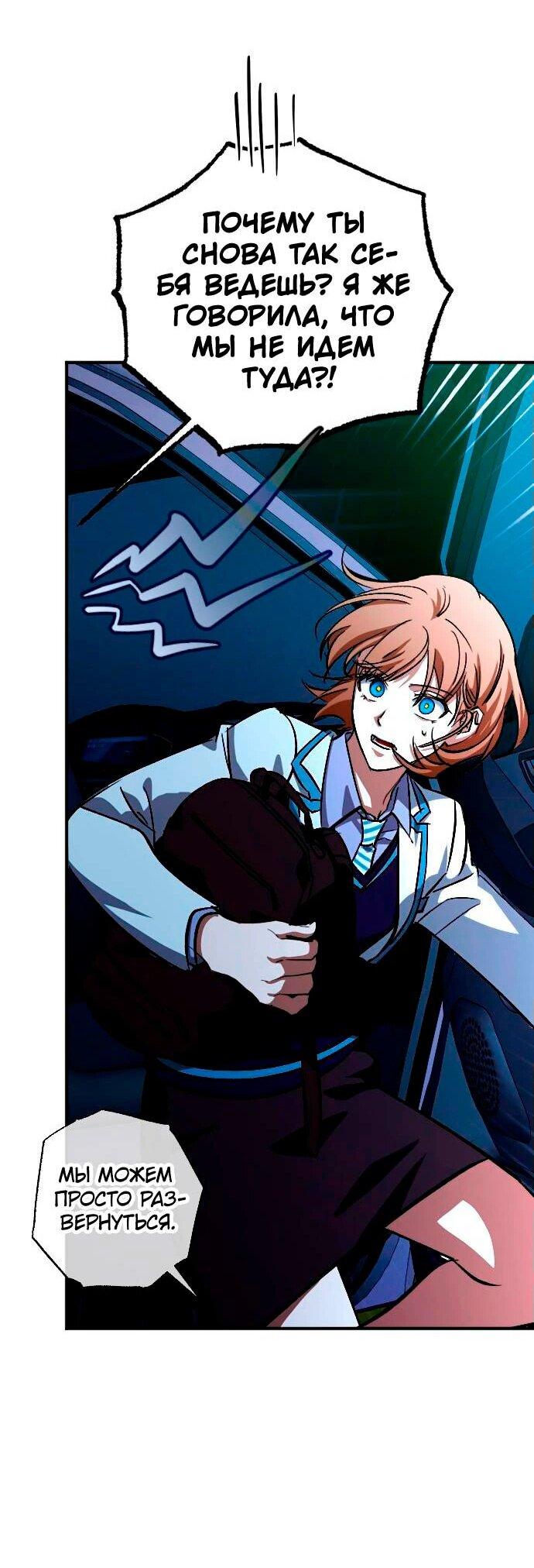 Манга Ночь теней - Глава 60 Страница 62