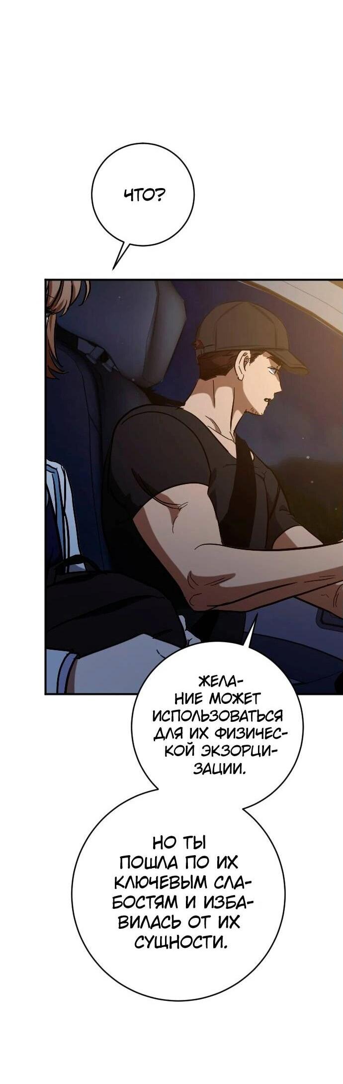 Манга Ночь теней - Глава 60 Страница 33