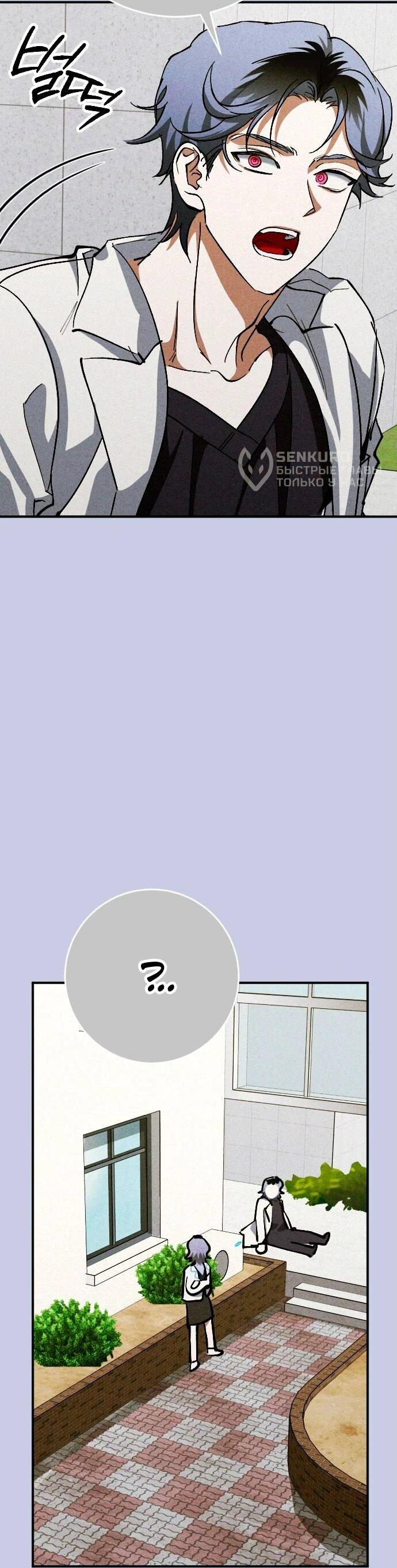 Манга Ночь теней - Глава 60 Страница 8