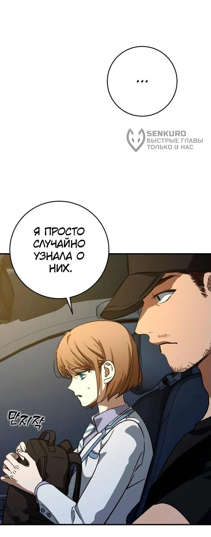 Манга Ночь теней - Глава 60 Страница 36