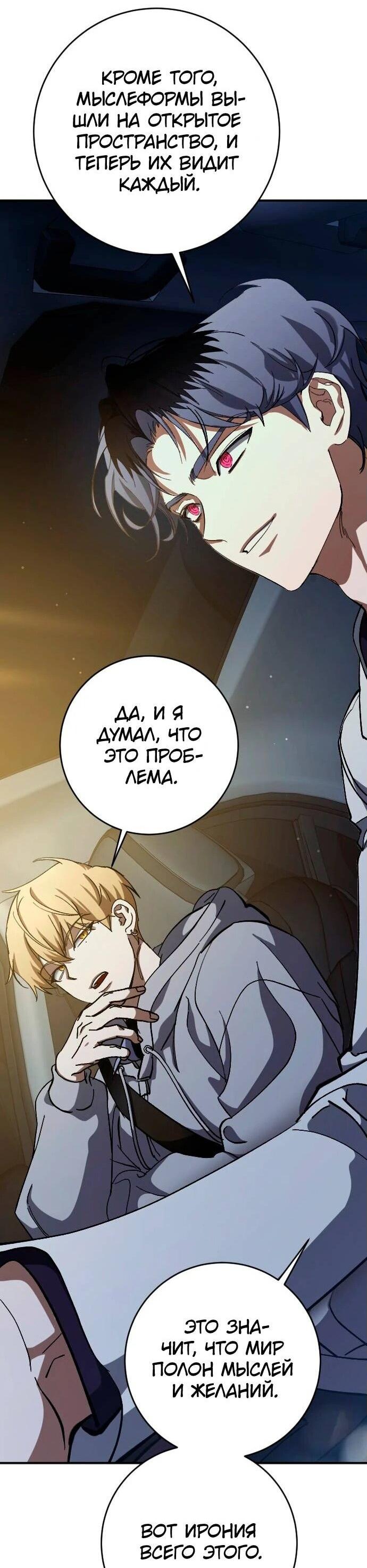 Манга Ночь теней - Глава 60 Страница 21