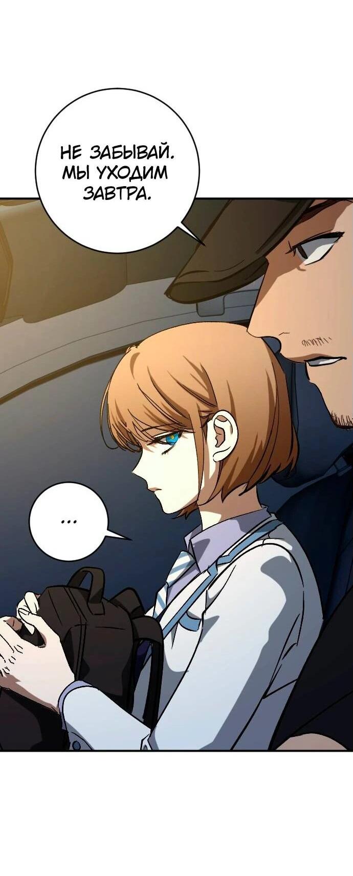 Манга Ночь теней - Глава 60 Страница 38
