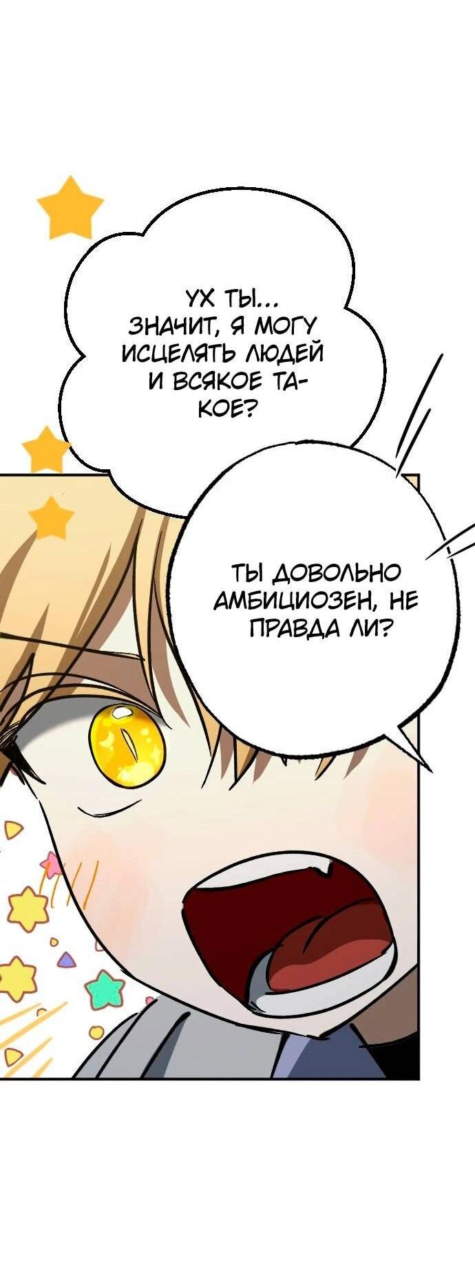 Манга Ночь теней - Глава 60 Страница 27