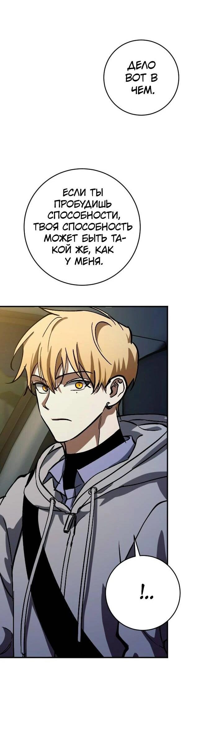 Манга Ночь теней - Глава 60 Страница 26