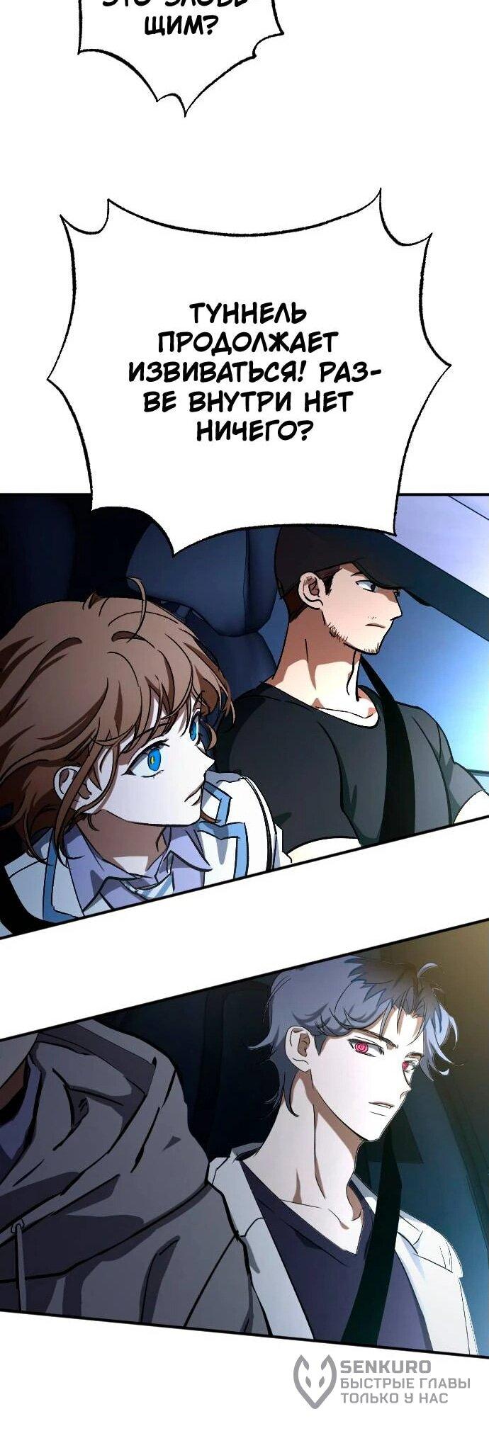 Манга Ночь теней - Глава 60 Страница 55