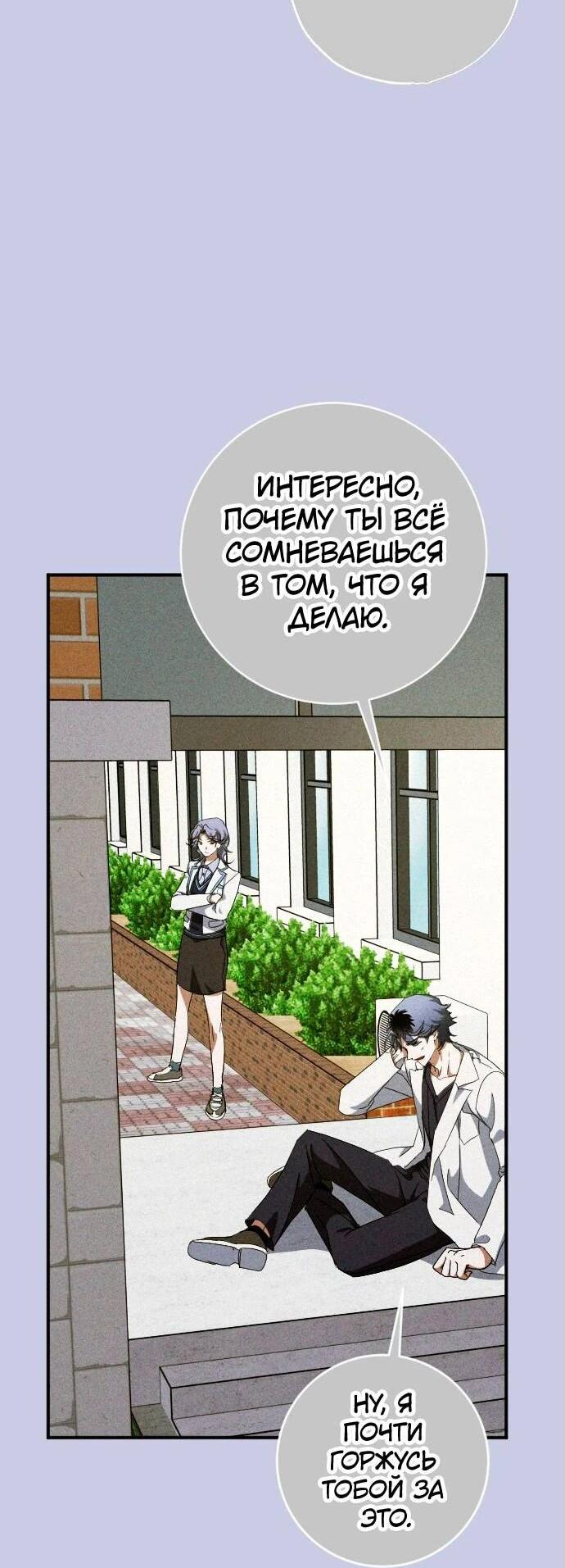 Манга Ночь теней - Глава 60 Страница 2