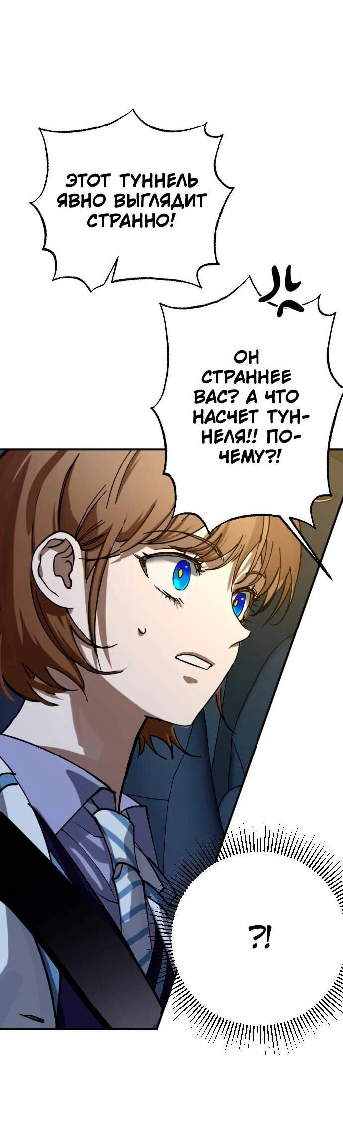 Манга Ночь теней - Глава 60 Страница 53