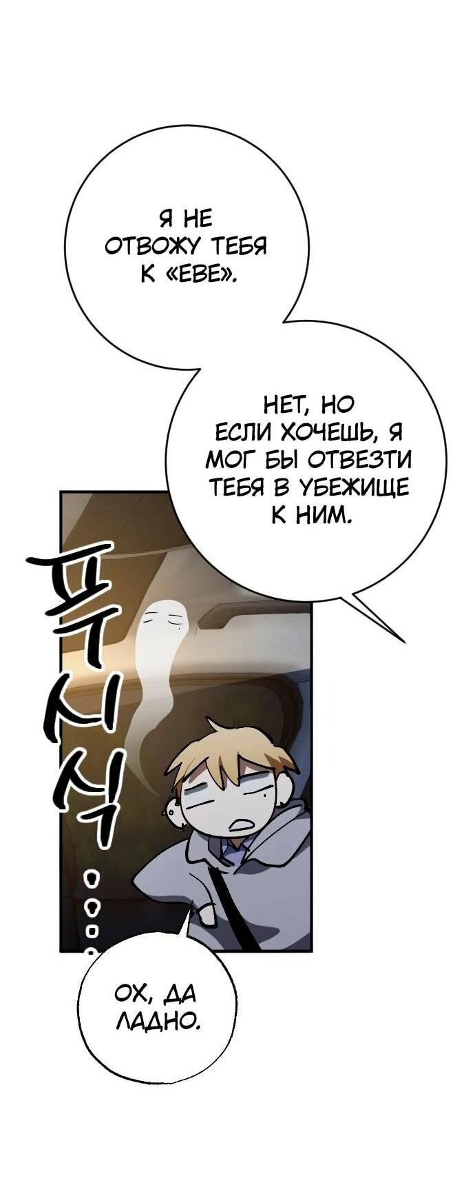 Манга Ночь теней - Глава 60 Страница 18