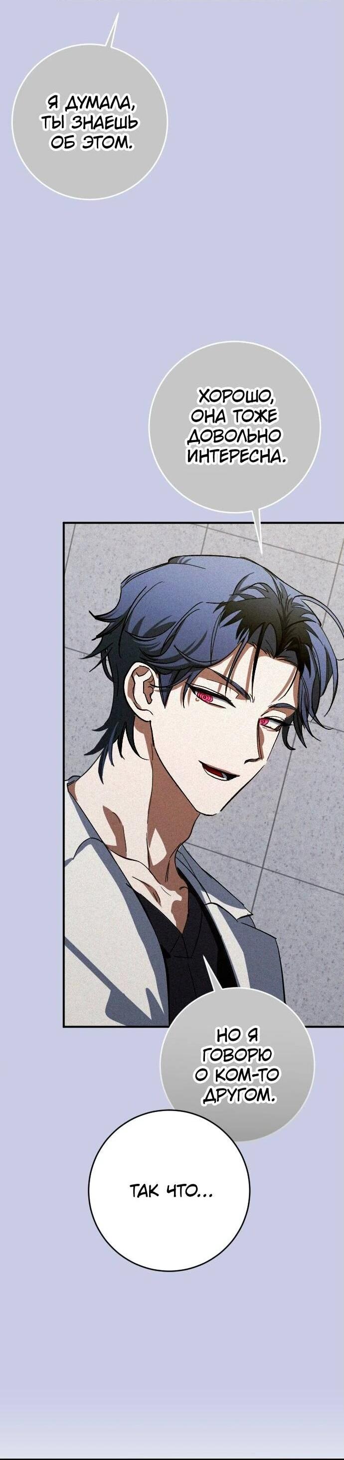 Манга Ночь теней - Глава 60 Страница 13