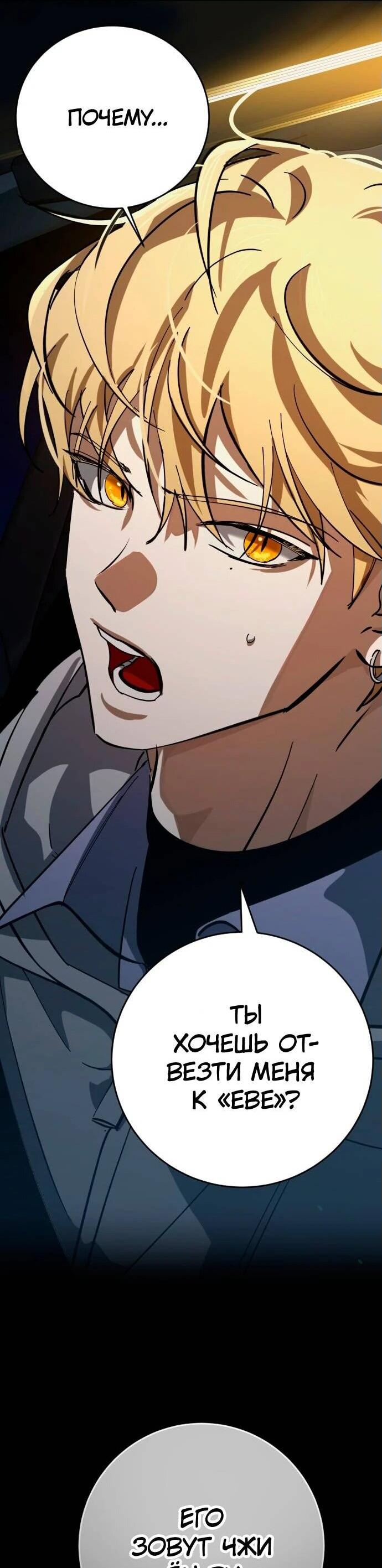 Манга Ночь теней - Глава 60 Страница 14