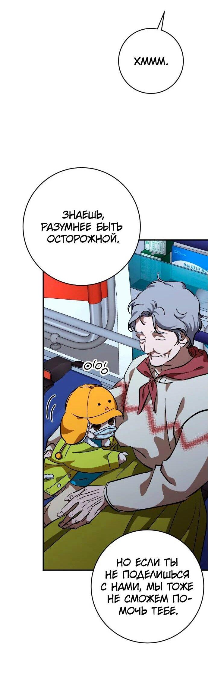 Манга Ночь теней - Глава 60 Страница 37