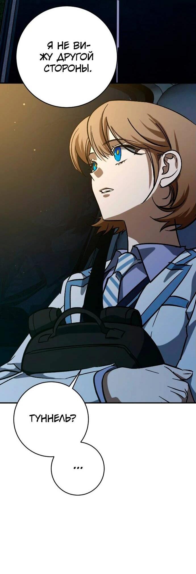 Манга Ночь теней - Глава 60 Страница 42