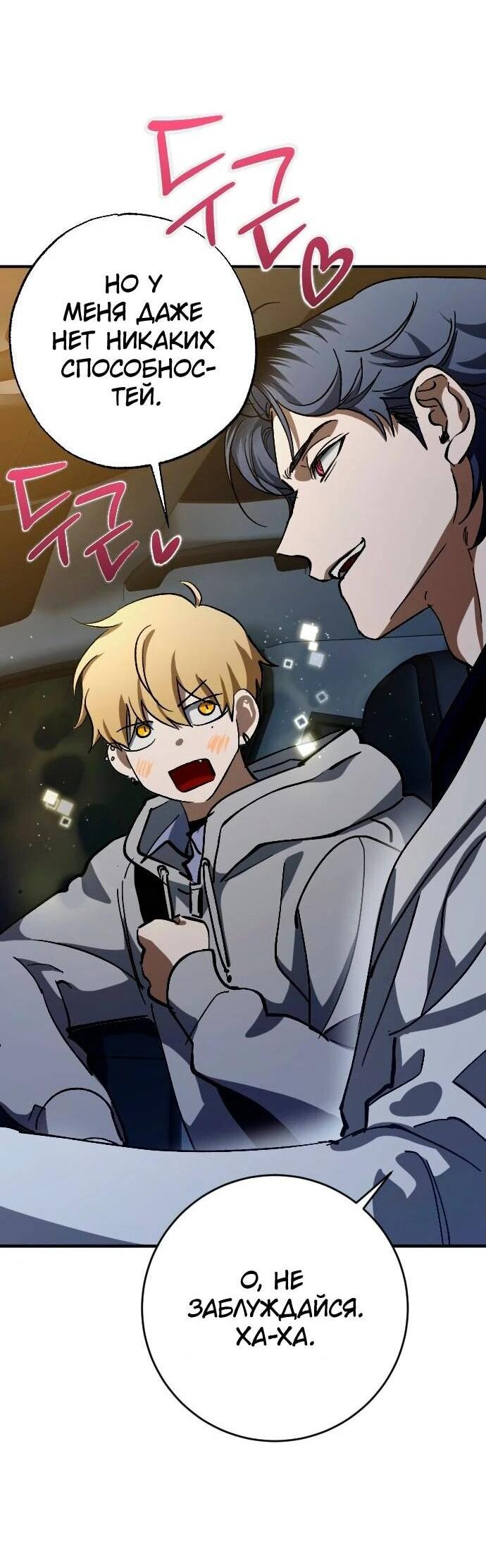 Манга Ночь теней - Глава 60 Страница 17