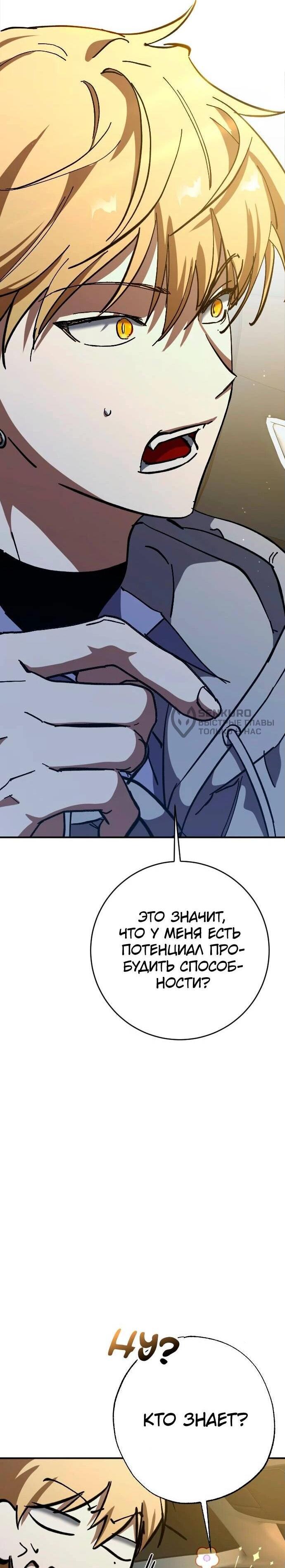 Манга Ночь теней - Глава 60 Страница 24